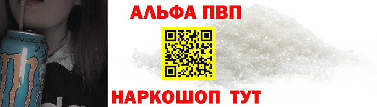 Alpha-PVP СК КРИС  Alfa_PVP мука  продажа наркотиков  Вход с VPN  A-PVP крисы CK  Наро-Фоминск 