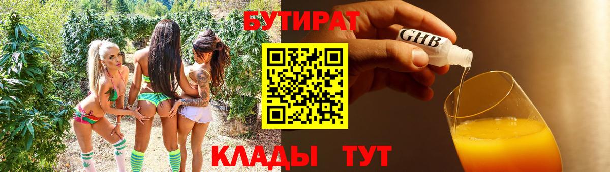 Бутират бутандиол  Вход с VPN  Бутират  Наро-Фоминск 