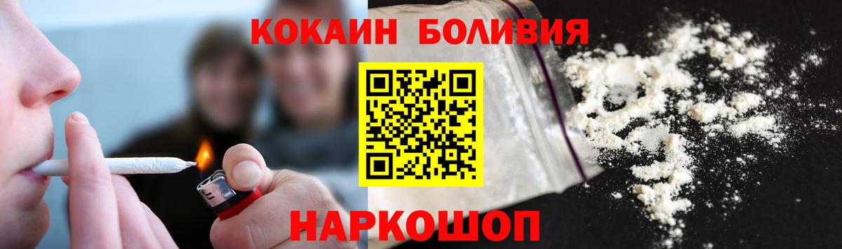 COCAIN Боливия Наро-Фоминск