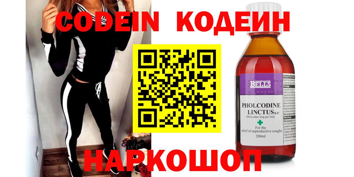 Кодеиновый сироп Lean Purple Drank Наро-Фоминск