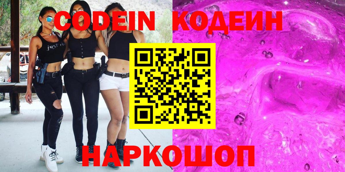 Наро-Фоминск  Кодеиновый сироп Lean напиток Lean (лин)  Вход с VPN  Codein напиток Lean (лин) 