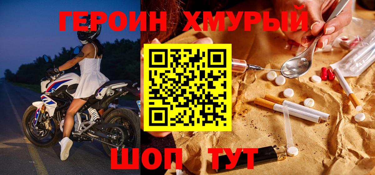 Наро-Фоминск  Героин белый  Героин  Вход с VPN 