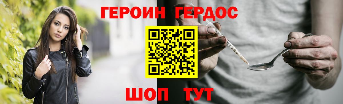 ГЕРОИН белый Наро-Фоминск
