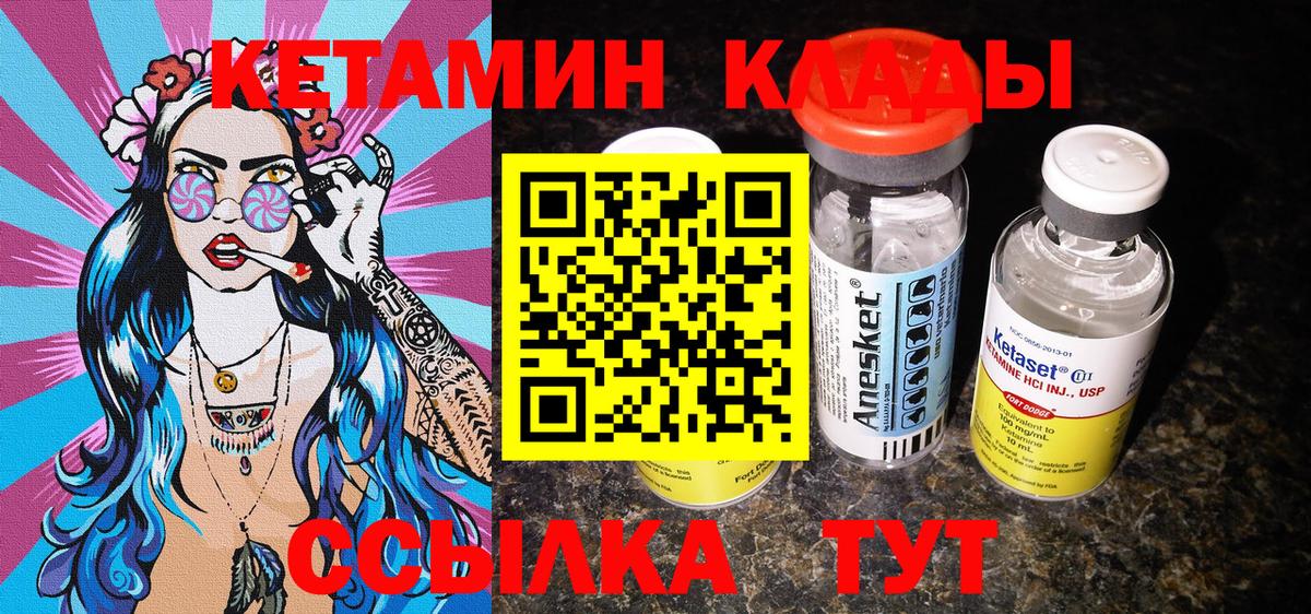 Кетамин ketamine Наро-Фоминск