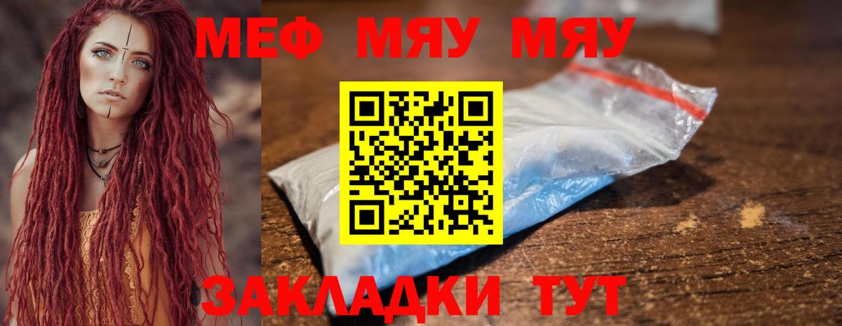 Меф  МЯУ-МЯУ  Мефедрон мука  Наро-Фоминск  Вход с VPN  МЕФ кристаллы 