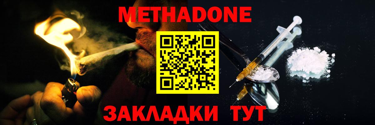 Наро-Фоминск  МЕТАДОН methadone  Вход с VPN 